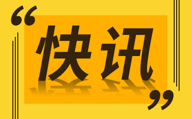 花樣年集團(tuán)公開發(fā)行第二期公司債券 總額為15.43億元